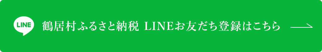 LINE登録