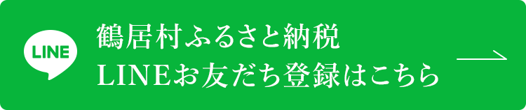 LINE登録